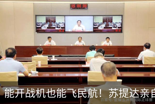 能开战机也能飞民航！苏提达亲自驾驶王室专机，机场造型低调贵气
